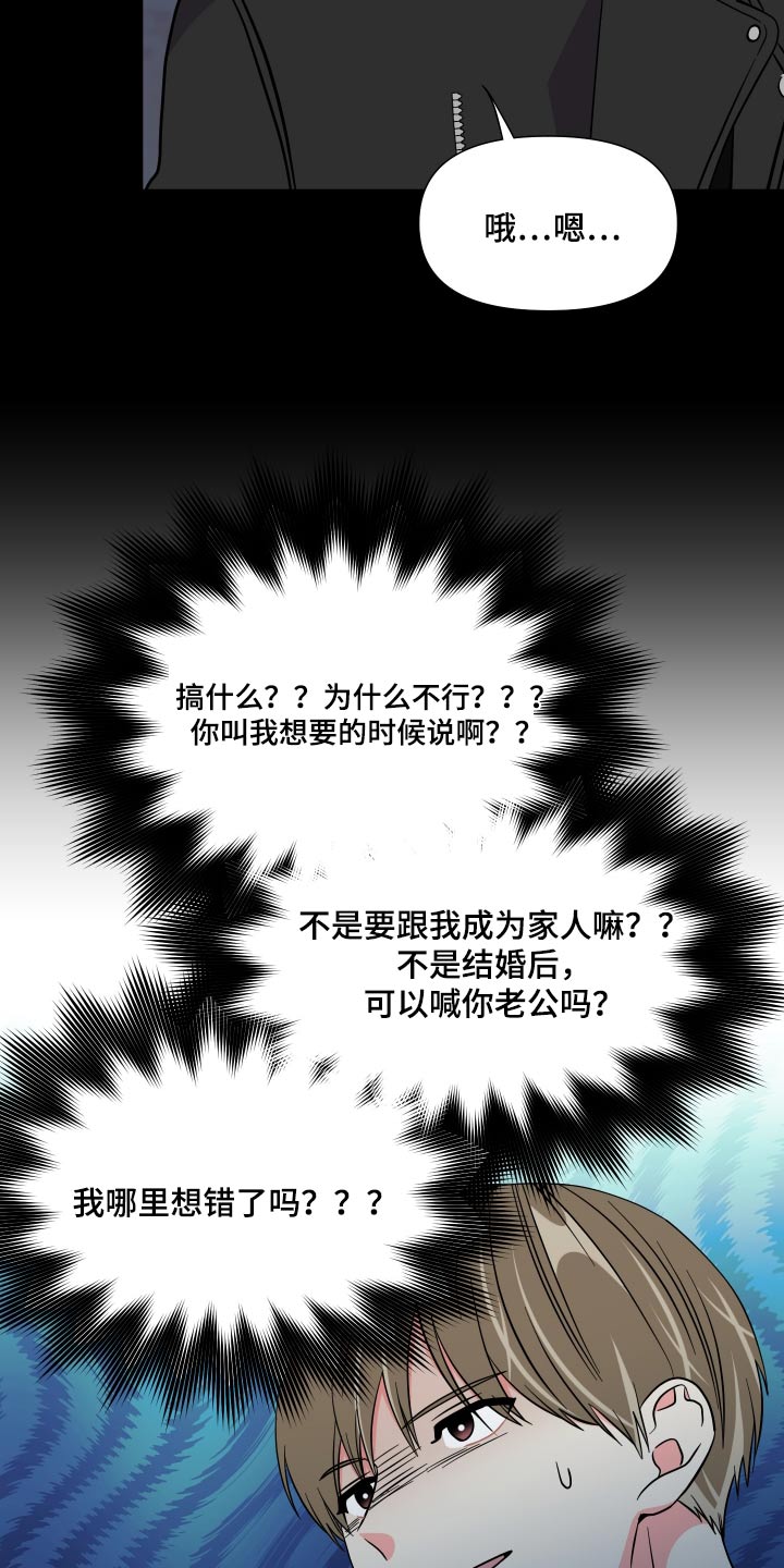 《男友回归》第142章【第三季】难道 第14页
