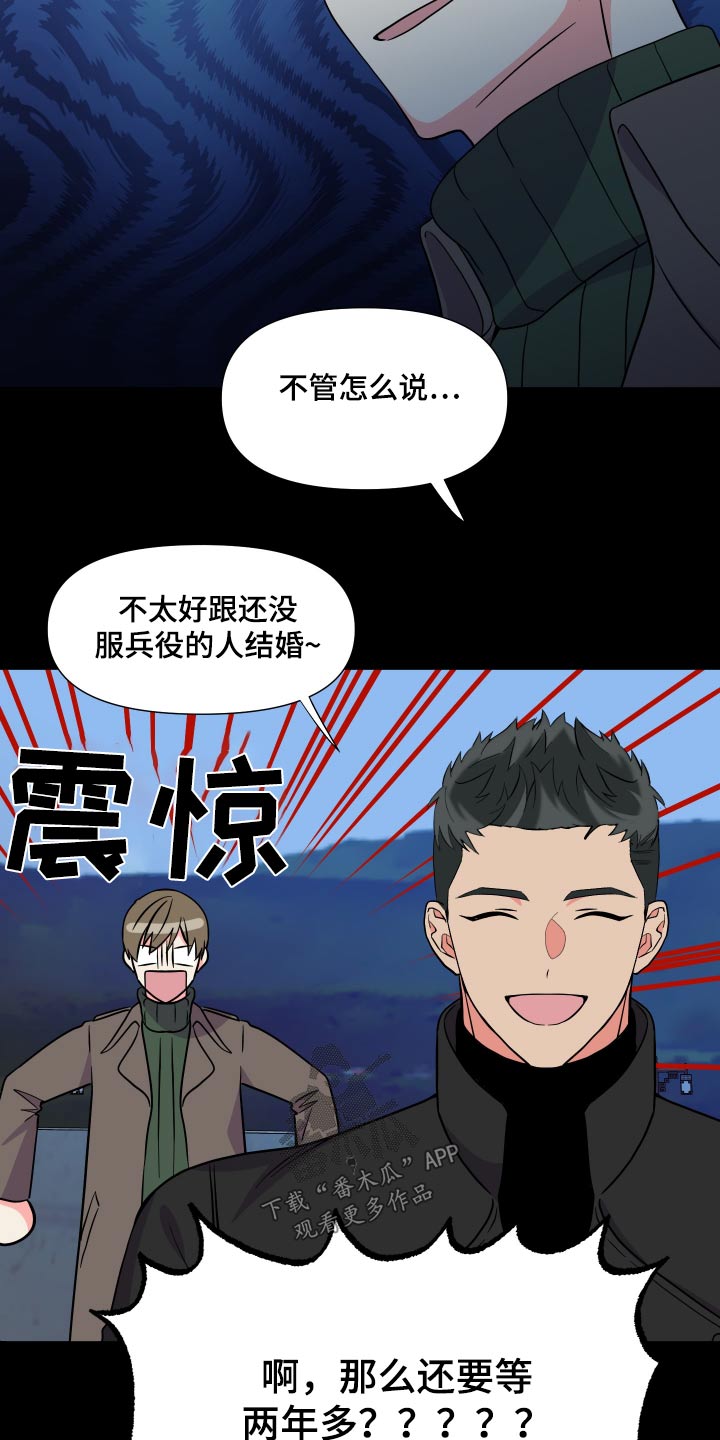 《男友回归》第142章【第三季】难道 第15页