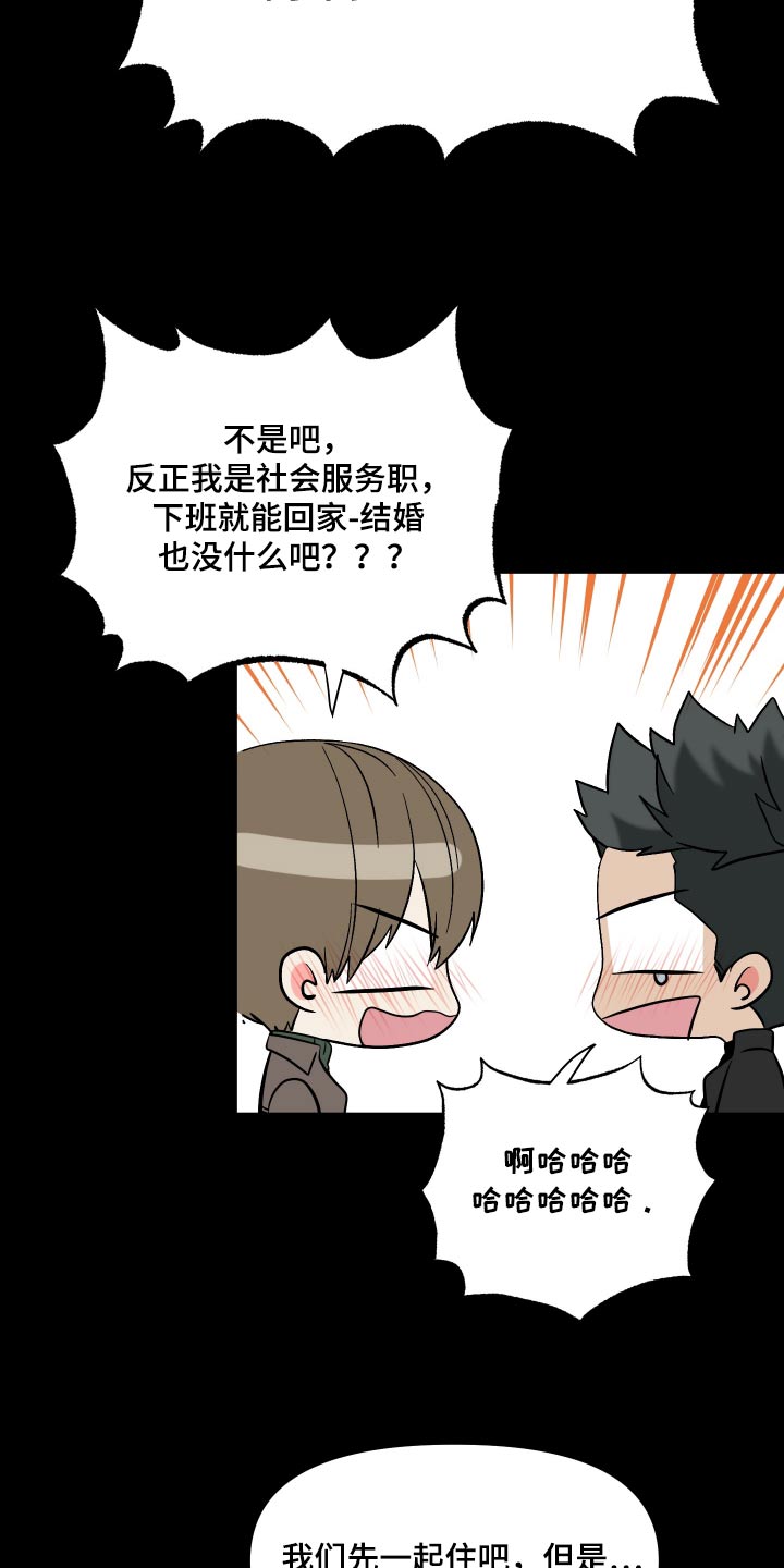 《男友回归》第142章【第三季】难道 第16页
