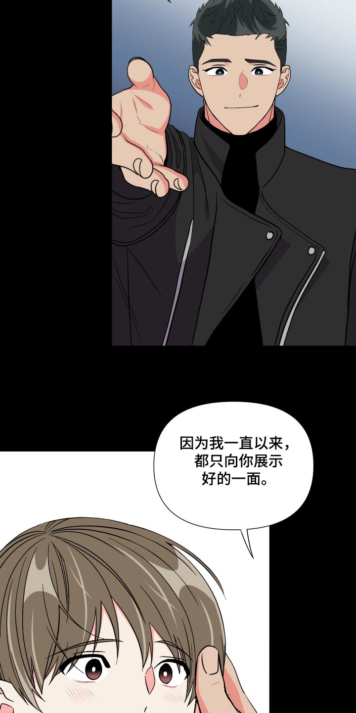 《男友回归》第142章【第三季】难道 第18页