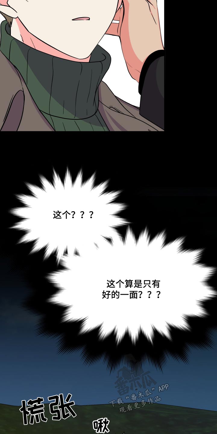 《男友回归》第142章【第三季】难道 第19页