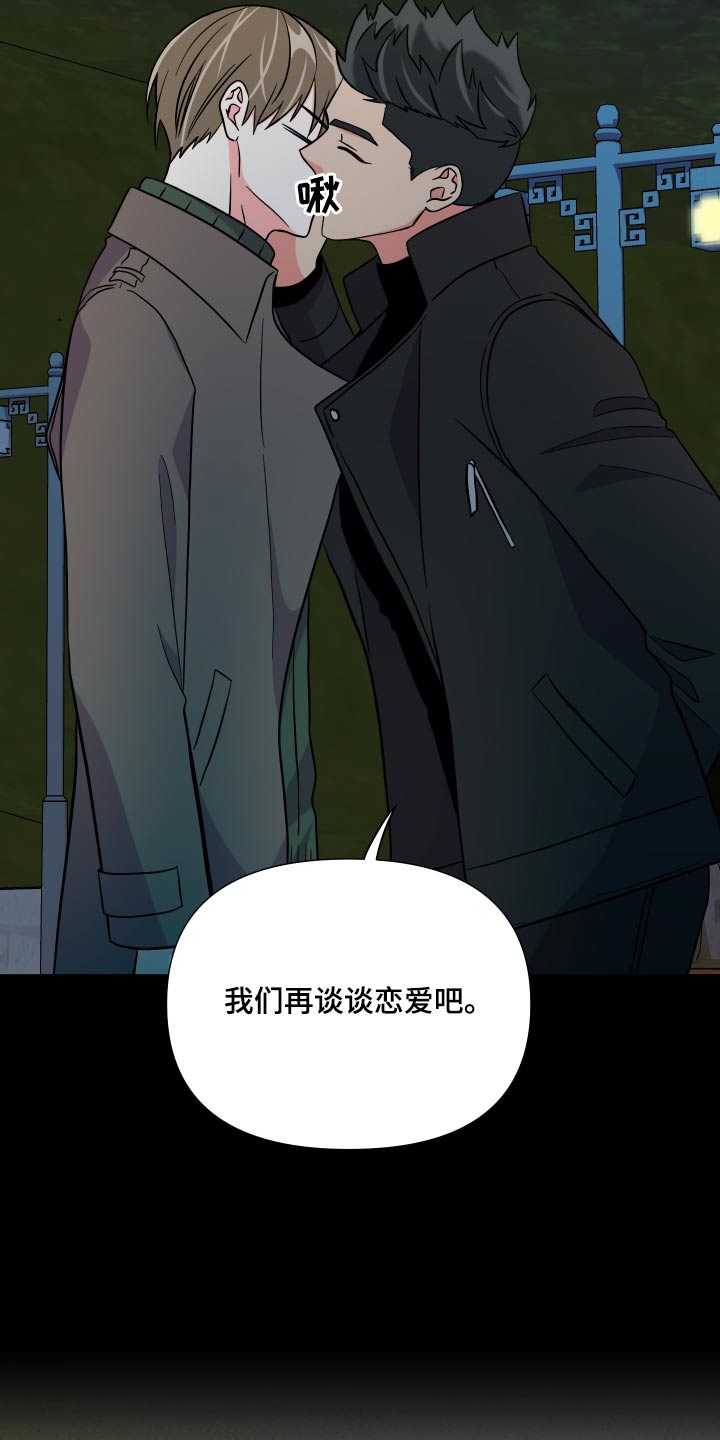 《男友回归》第142章【第三季】难道 第20页