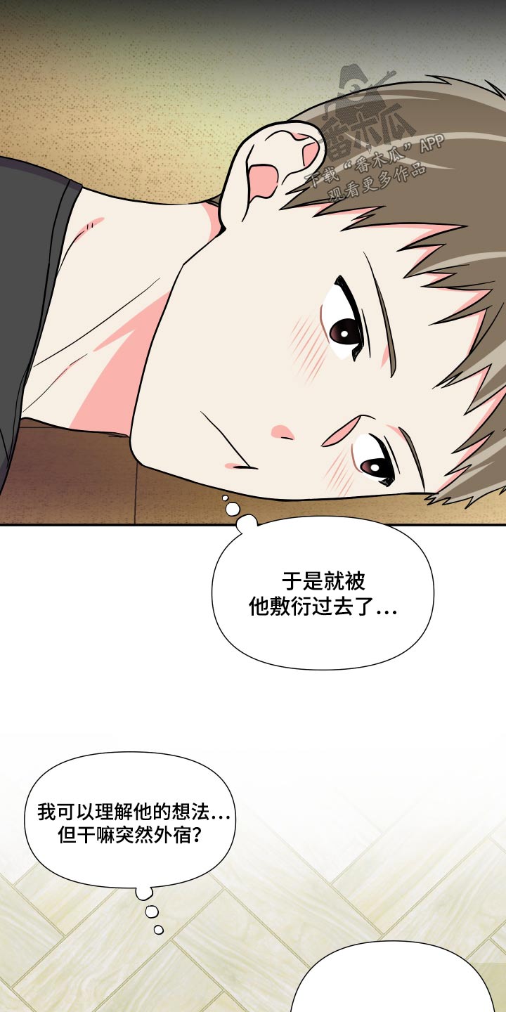 《男友回归》第142章【第三季】难道 第21页
