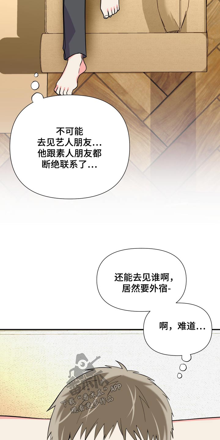 《男友回归》第142章【第三季】难道 第23页
