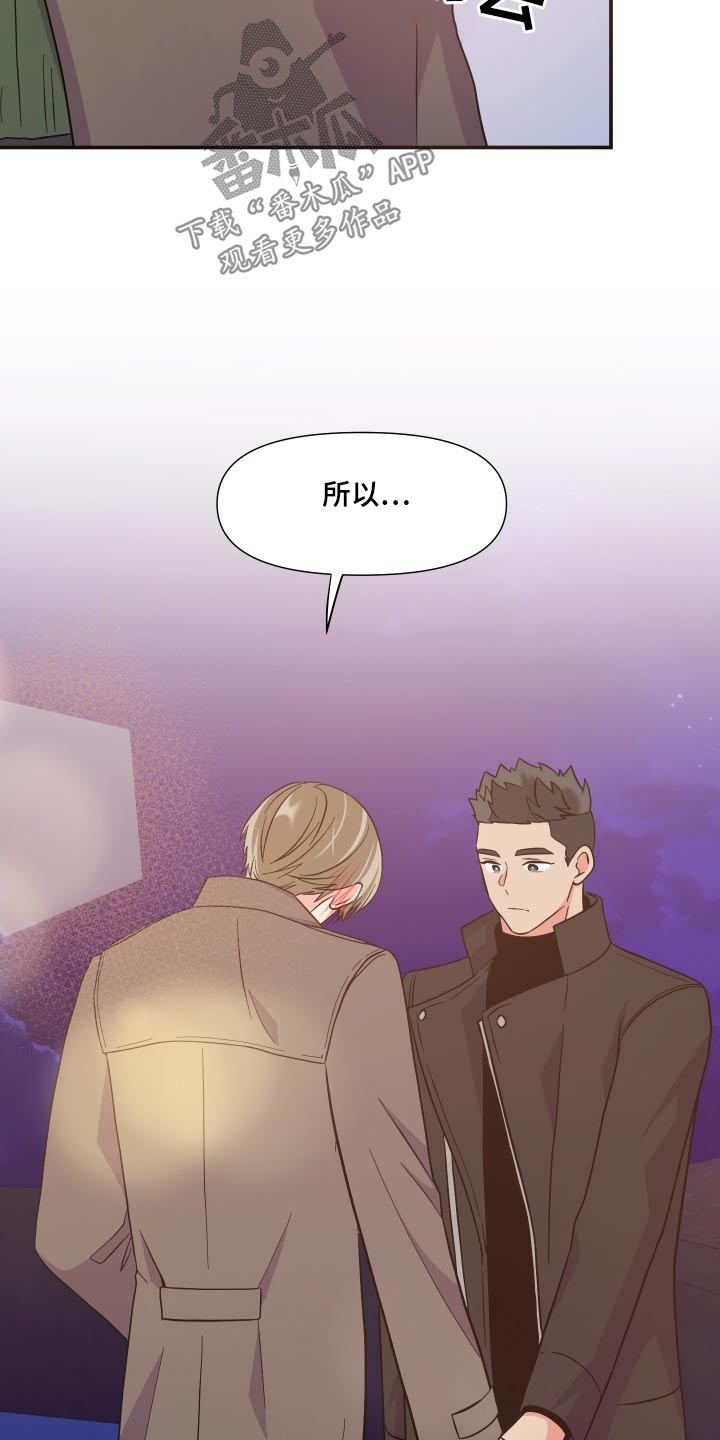 《男友回归》第142章【第三季】难道 第2页