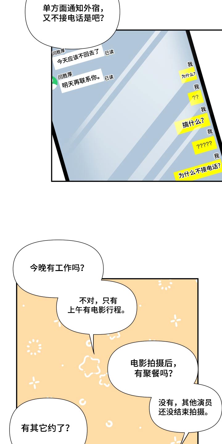 《男友回归》第142章【第三季】难道 第6页