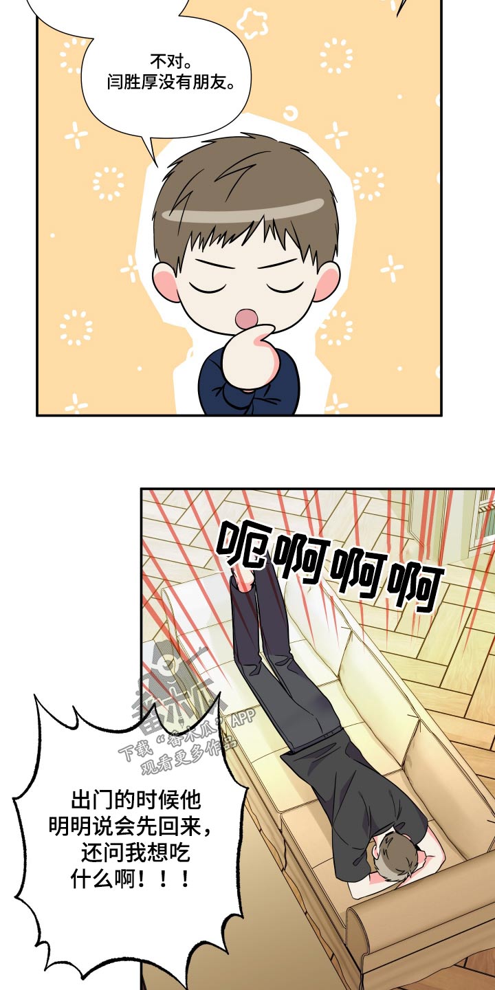 《男友回归》第142章【第三季】难道 第7页