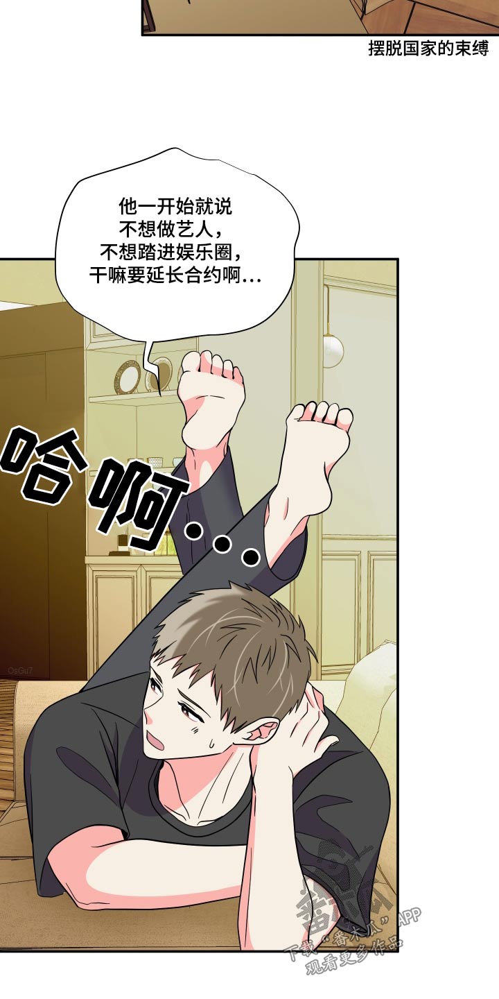 《男友回归》第142章【第三季】难道 第8页