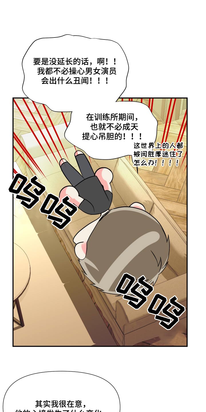 《男友回归》第142章【第三季】难道 第9页