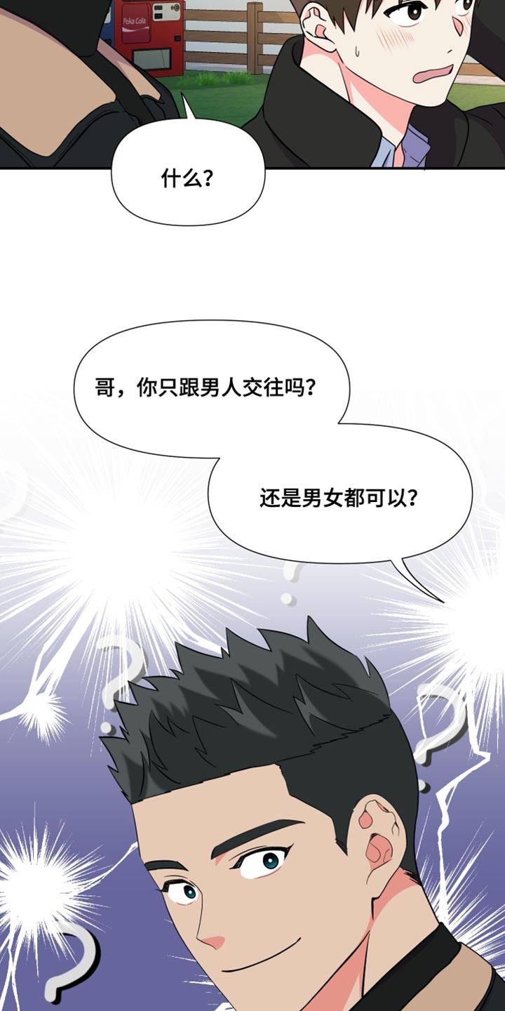 《男友回归》第147章【第三季】在我家见面 第14页