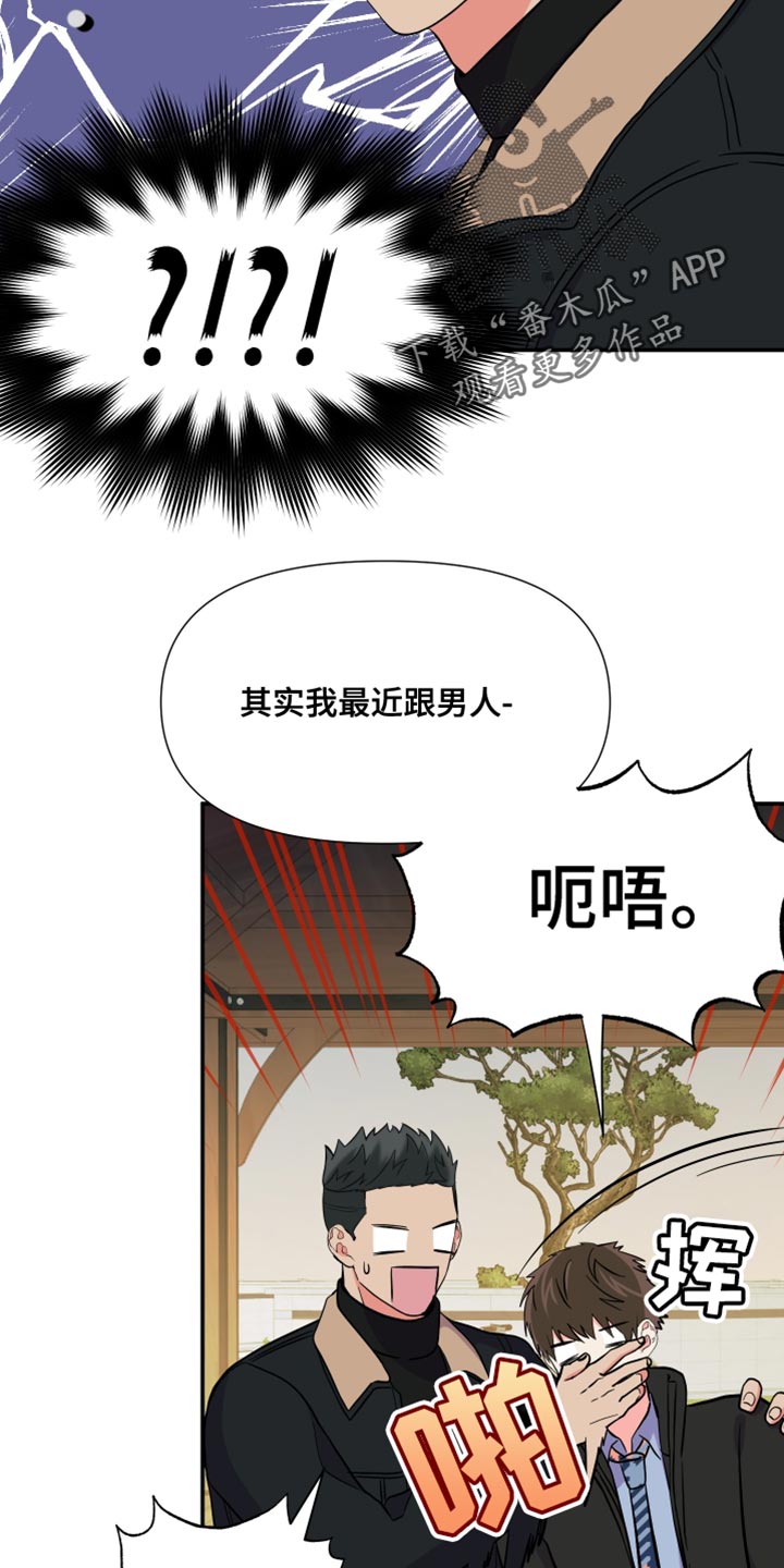 《男友回归》第147章【第三季】在我家见面 第15页