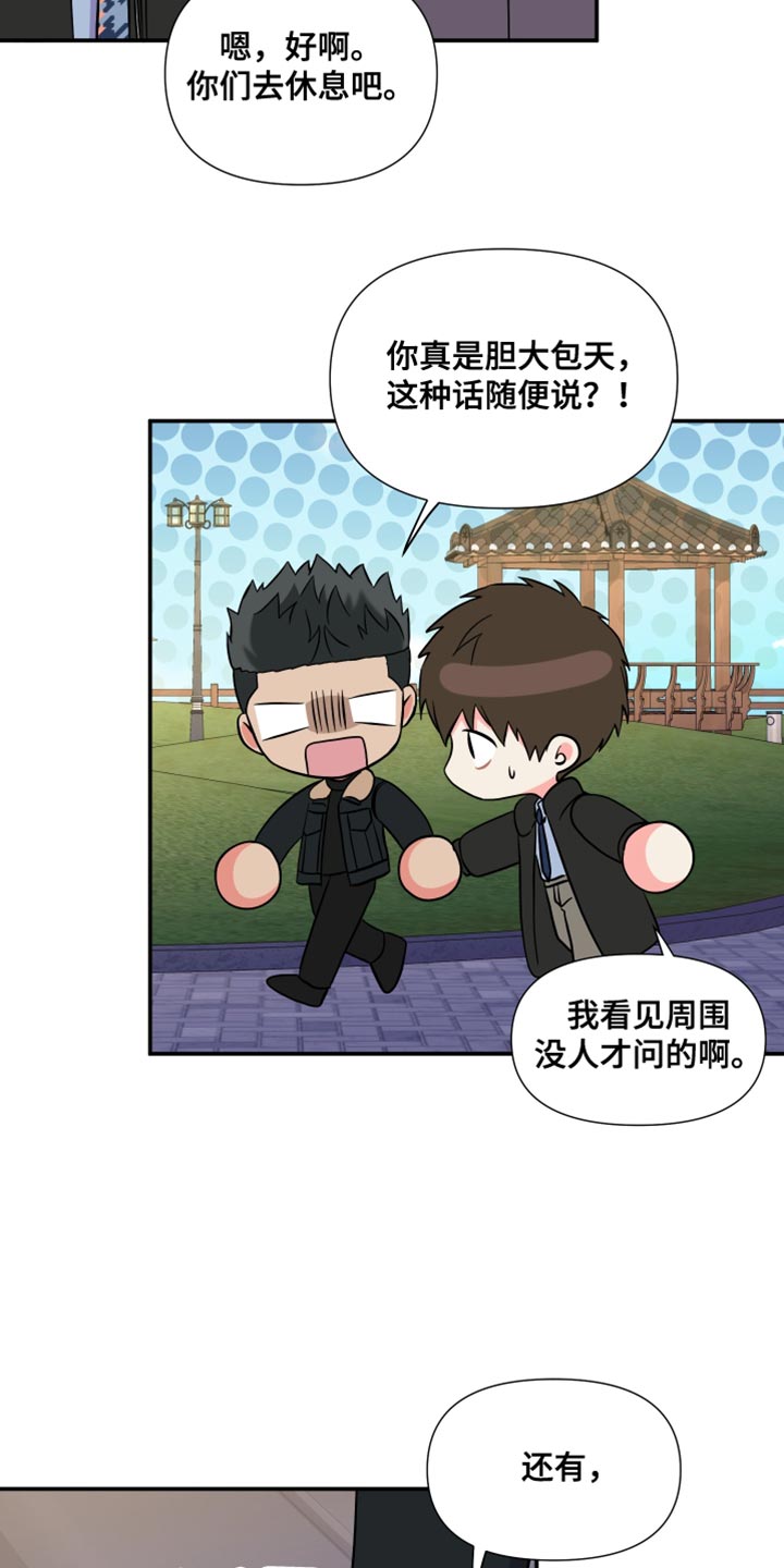 《男友回归》第147章【第三季】在我家见面 第17页
