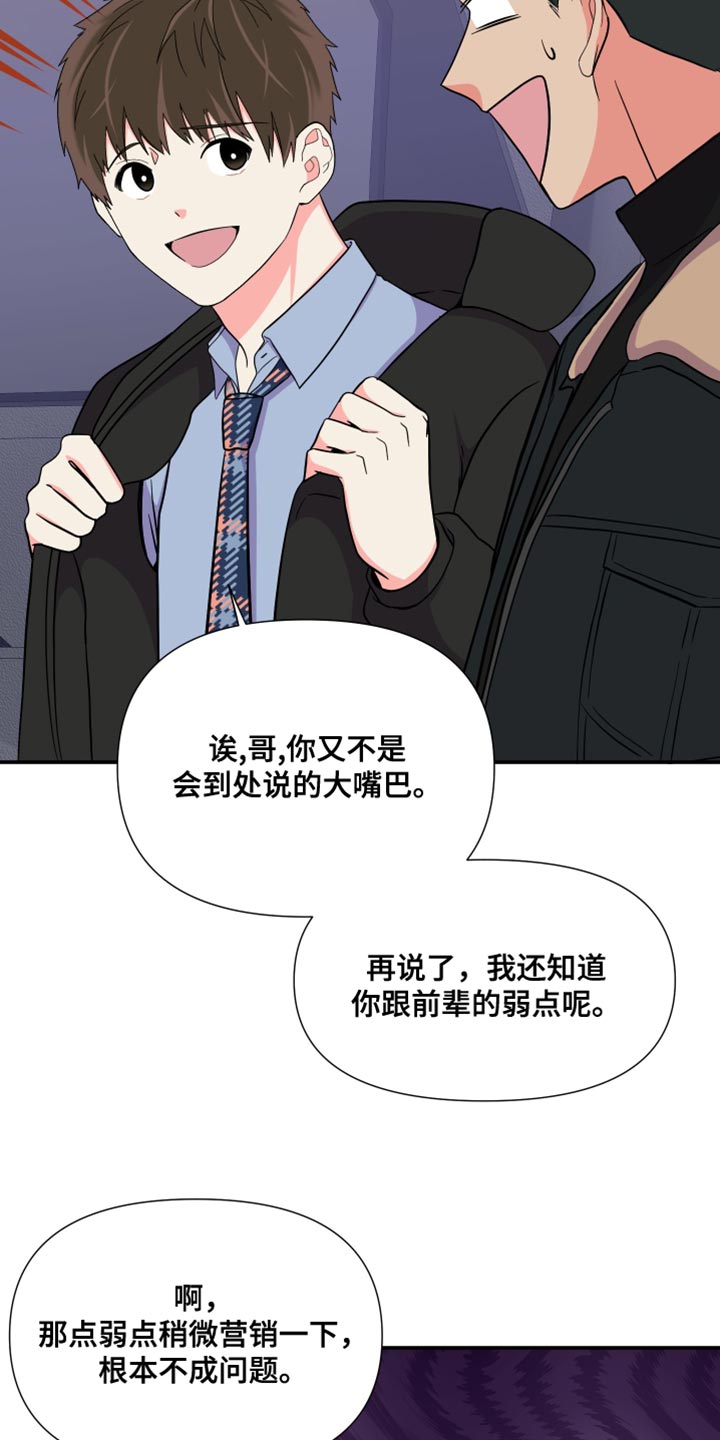 《男友回归》第147章【第三季】在我家见面 第19页