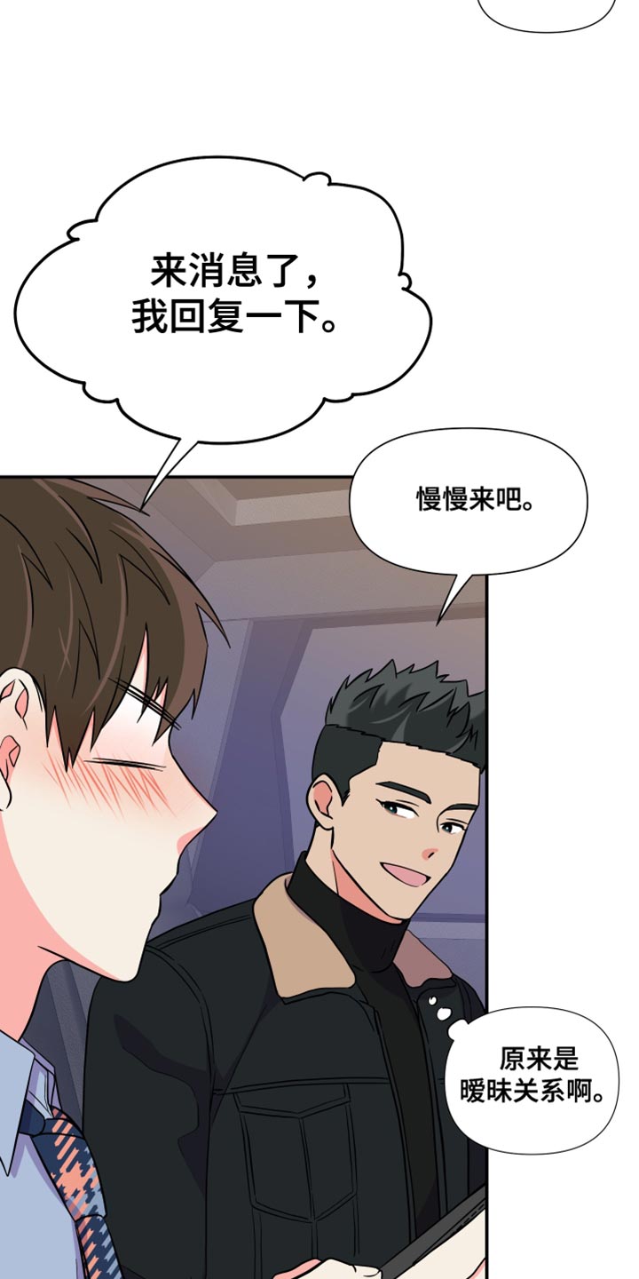 《男友回归》第147章【第三季】在我家见面 第23页