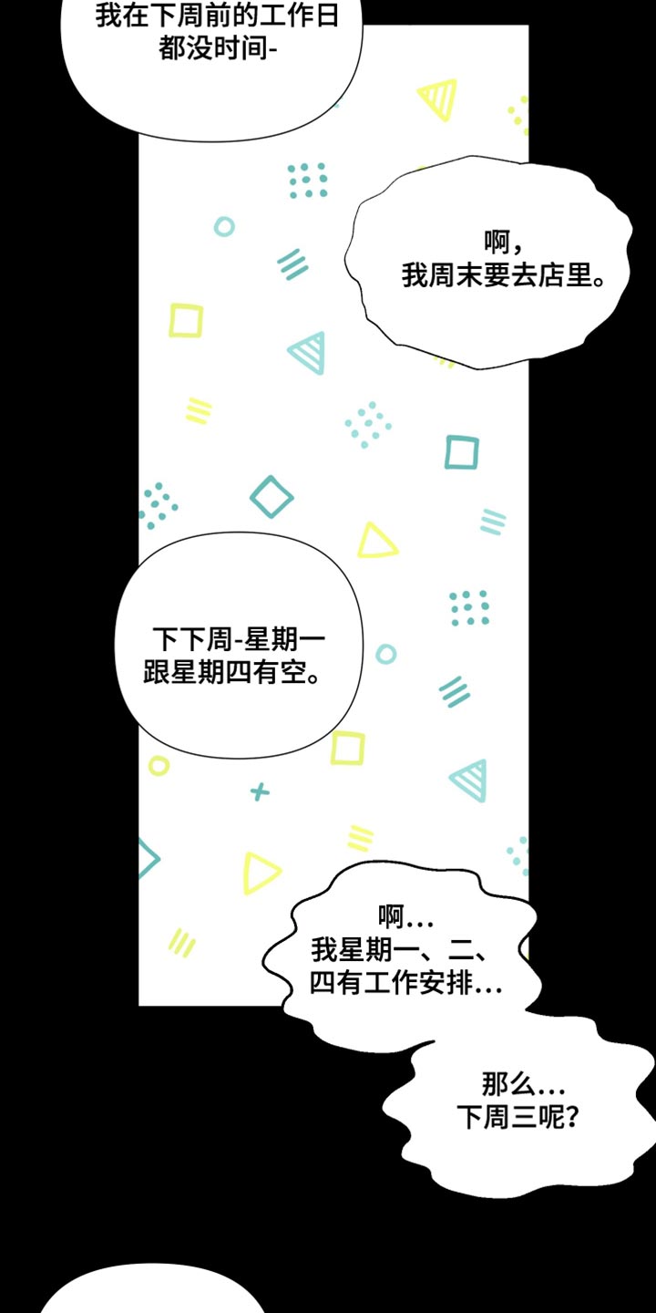 《男友回归》第147章【第三季】在我家见面 第29页