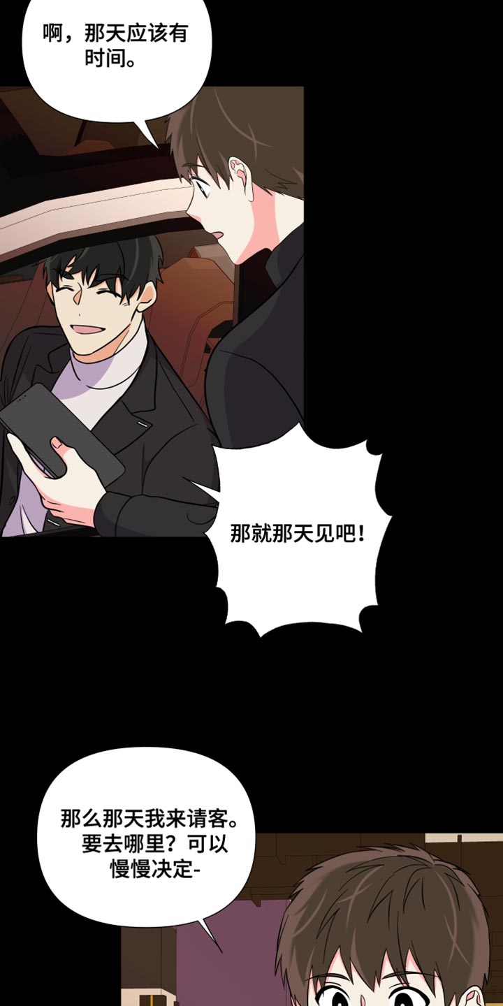 《男友回归》第147章【第三季】在我家见面 第30页