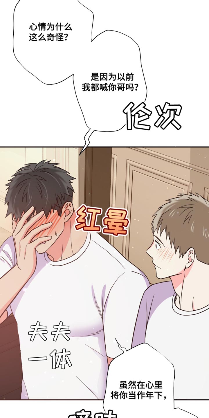 《男友回归》第146章【第三季】需要确认 第10页
