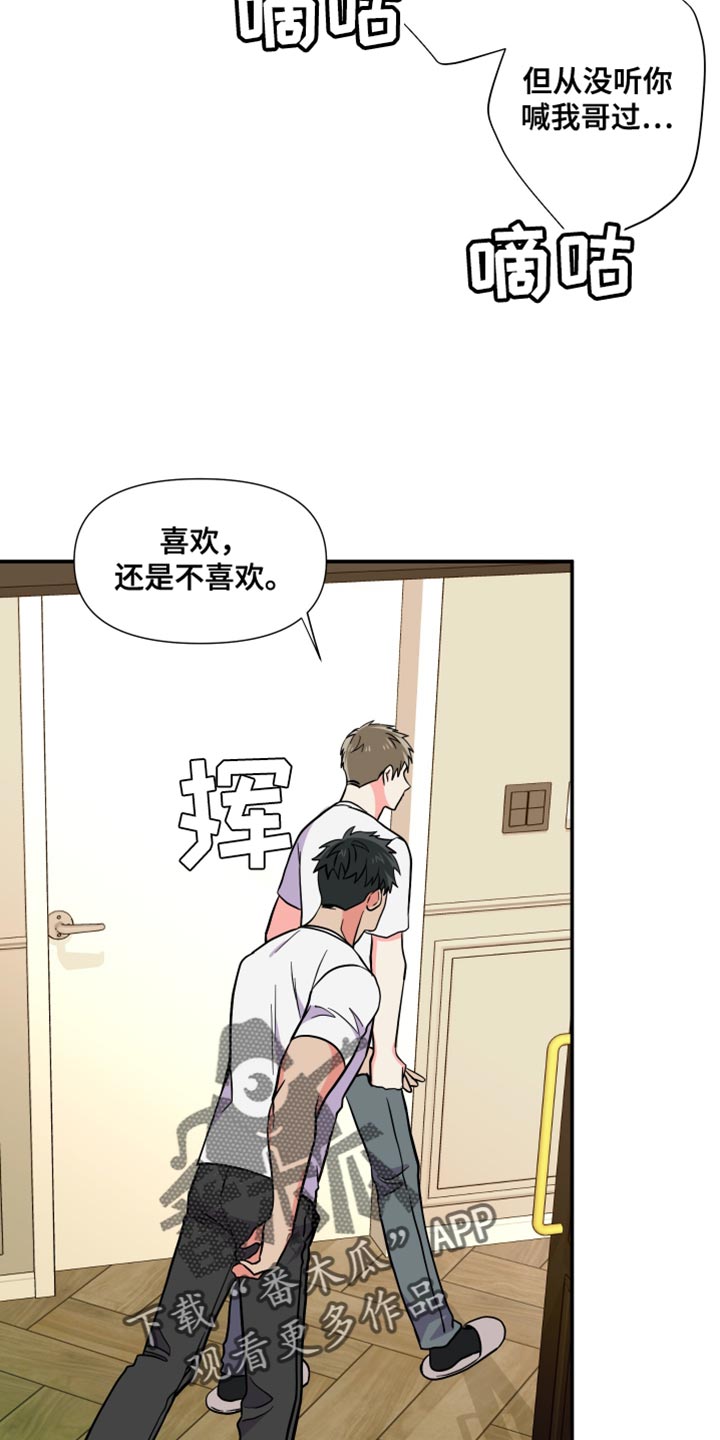 《男友回归》第146章【第三季】需要确认 第11页