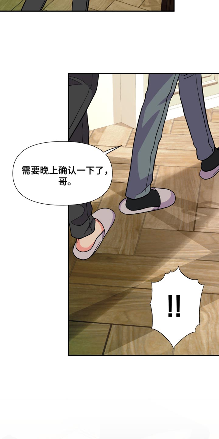 《男友回归》第146章【第三季】需要确认 第12页