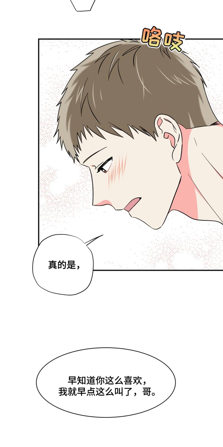 《男友回归》第146章【第三季】需要确认 第14页