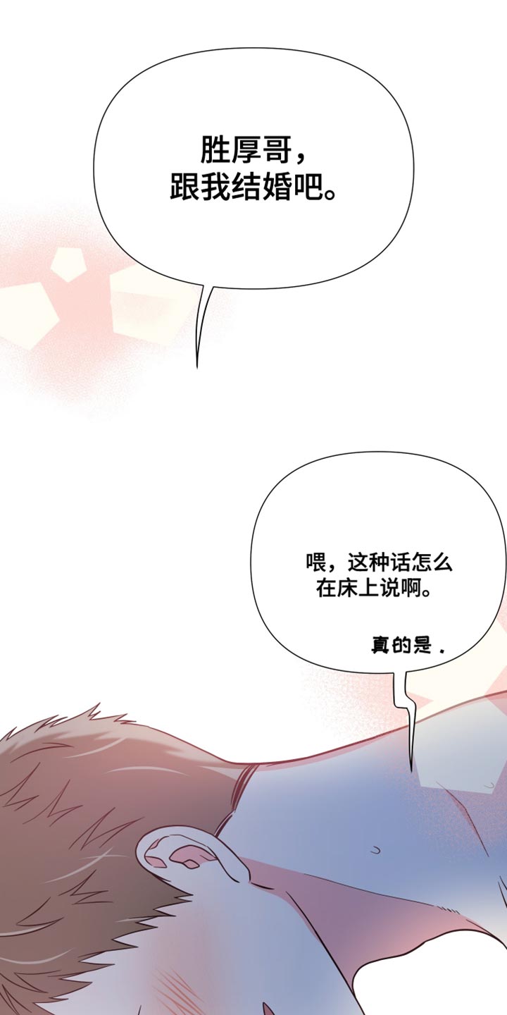 《男友回归》第146章【第三季】需要确认 第16页