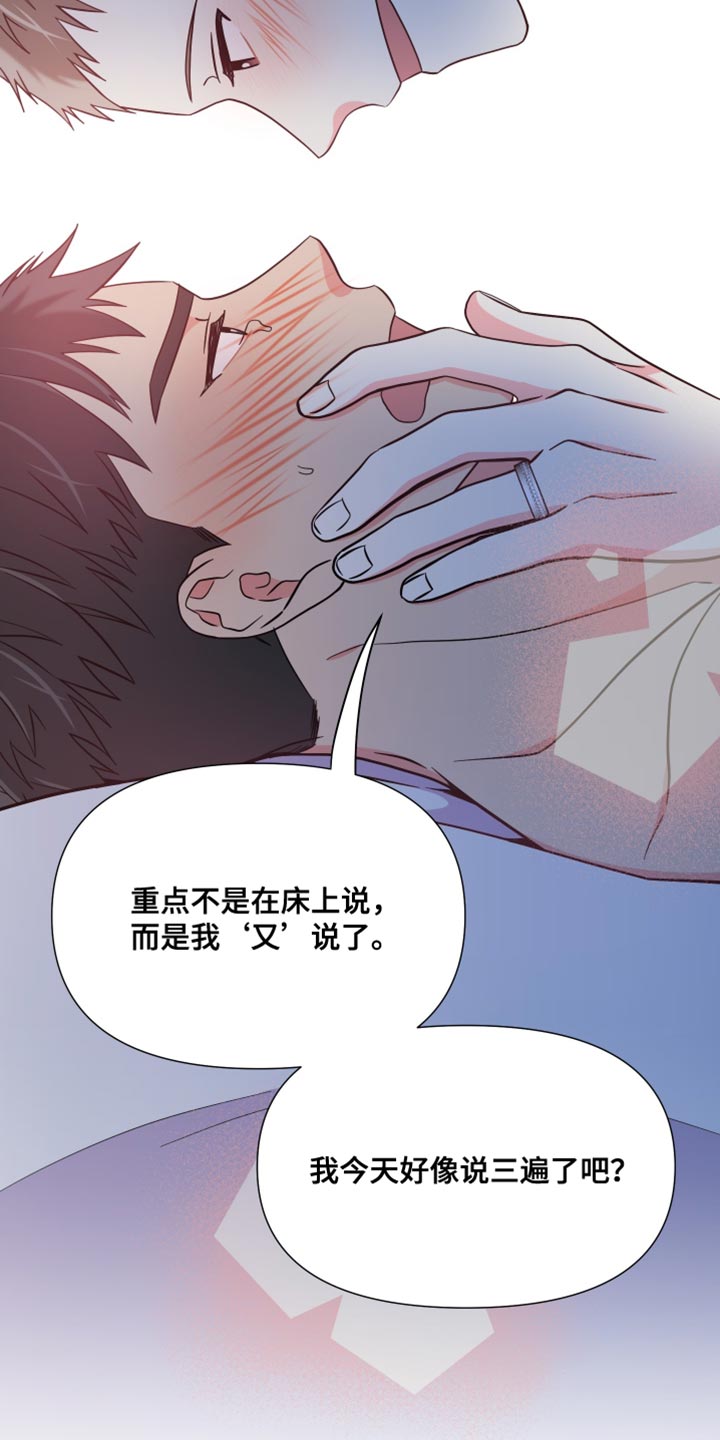 《男友回归》第146章【第三季】需要确认 第17页