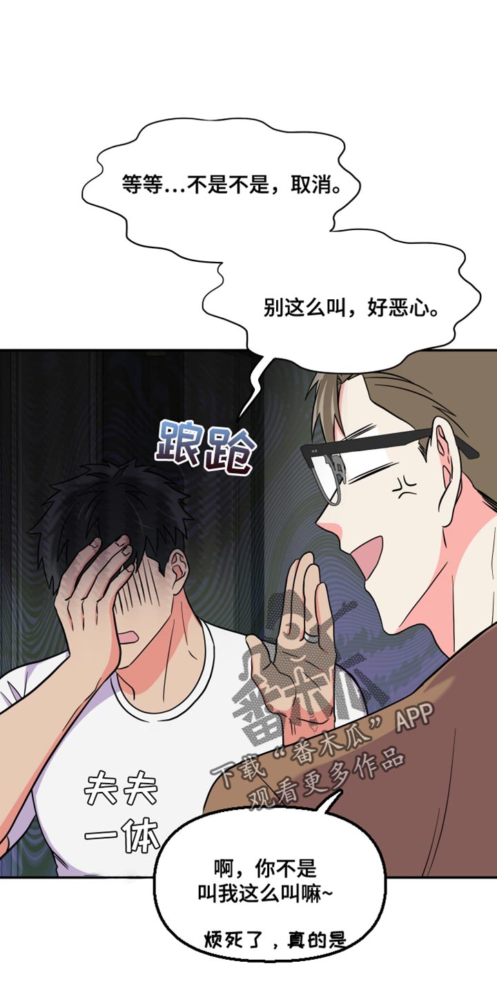 《男友回归》第146章【第三季】需要确认 第1页
