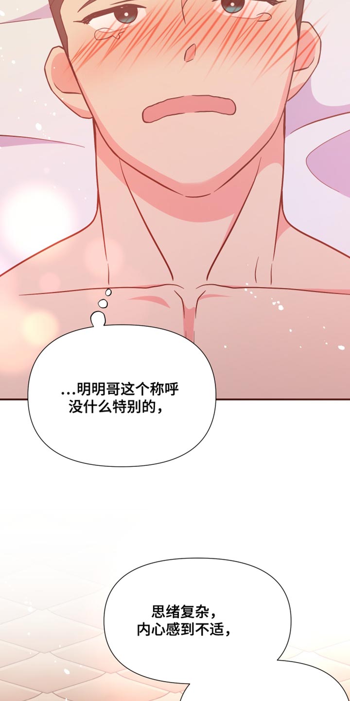 《男友回归》第146章【第三季】需要确认 第20页