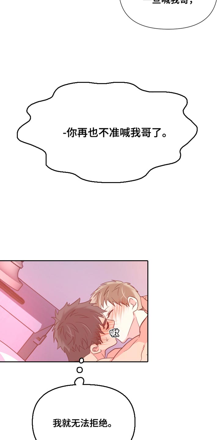 《男友回归》第146章【第三季】需要确认 第22页