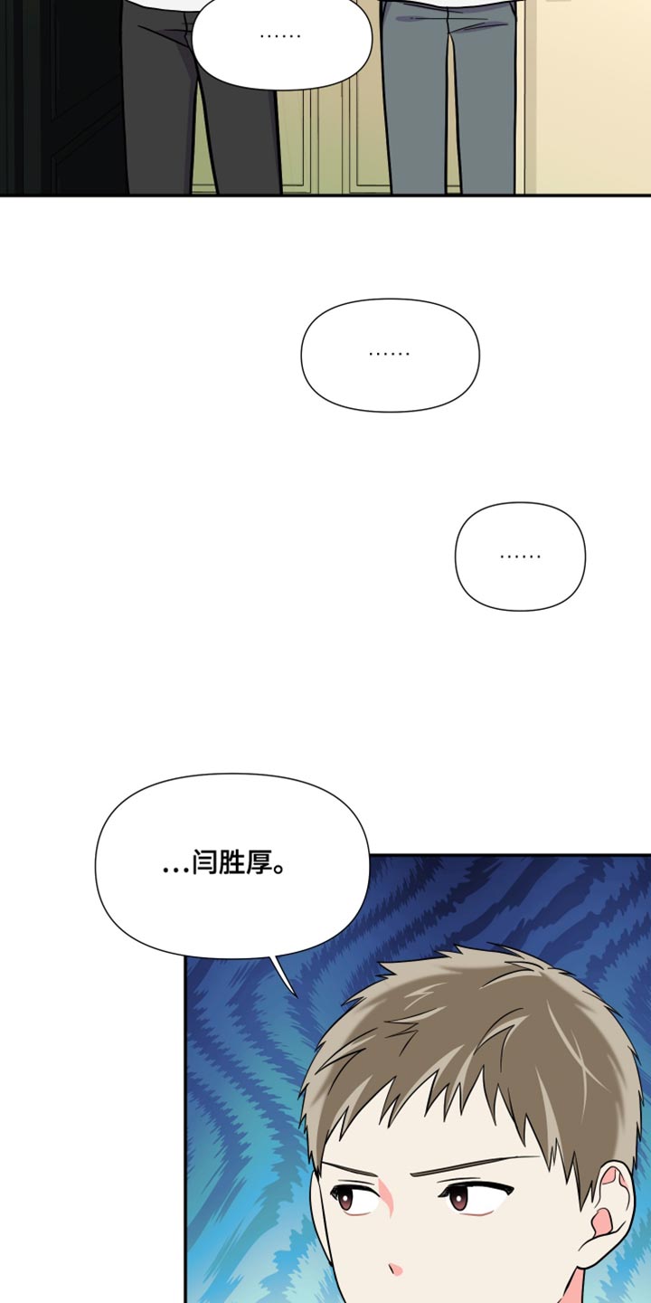 《男友回归》第146章【第三季】需要确认 第3页