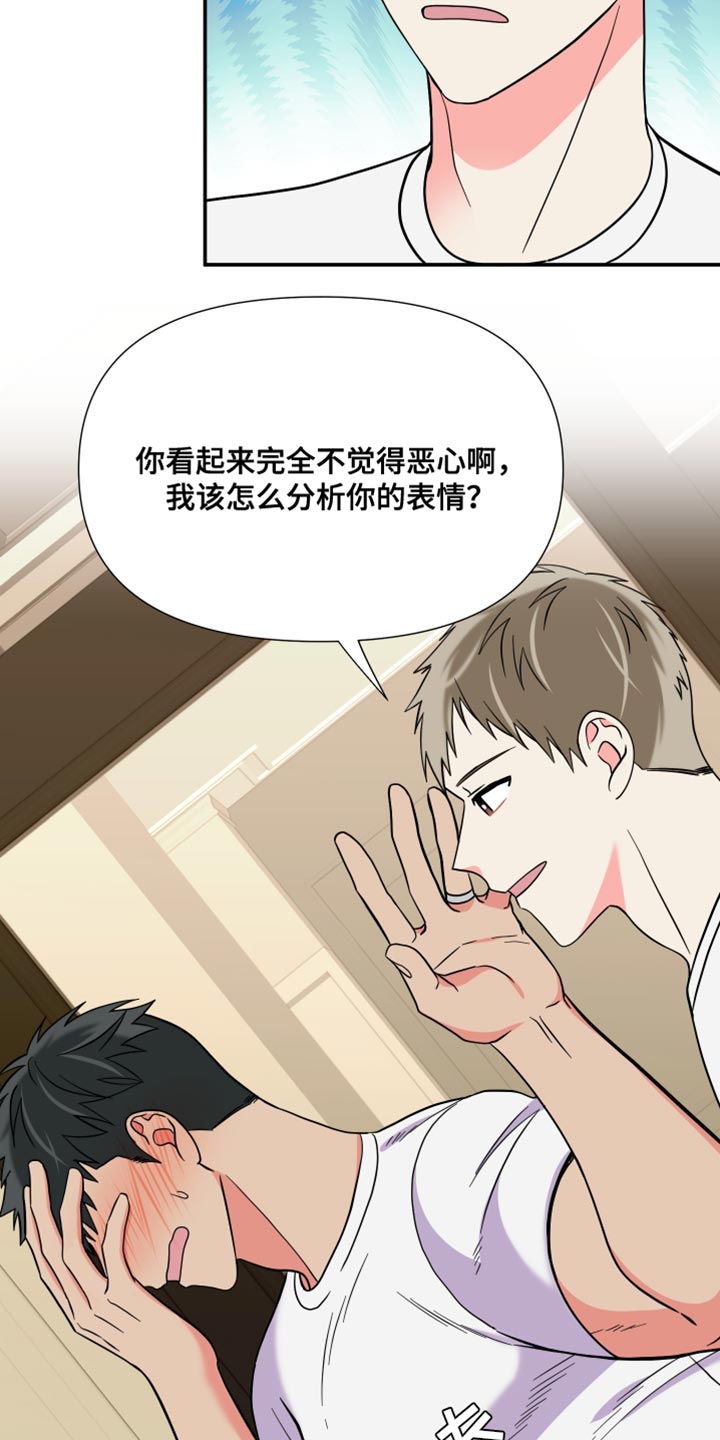 《男友回归》第146章【第三季】需要确认 第4页