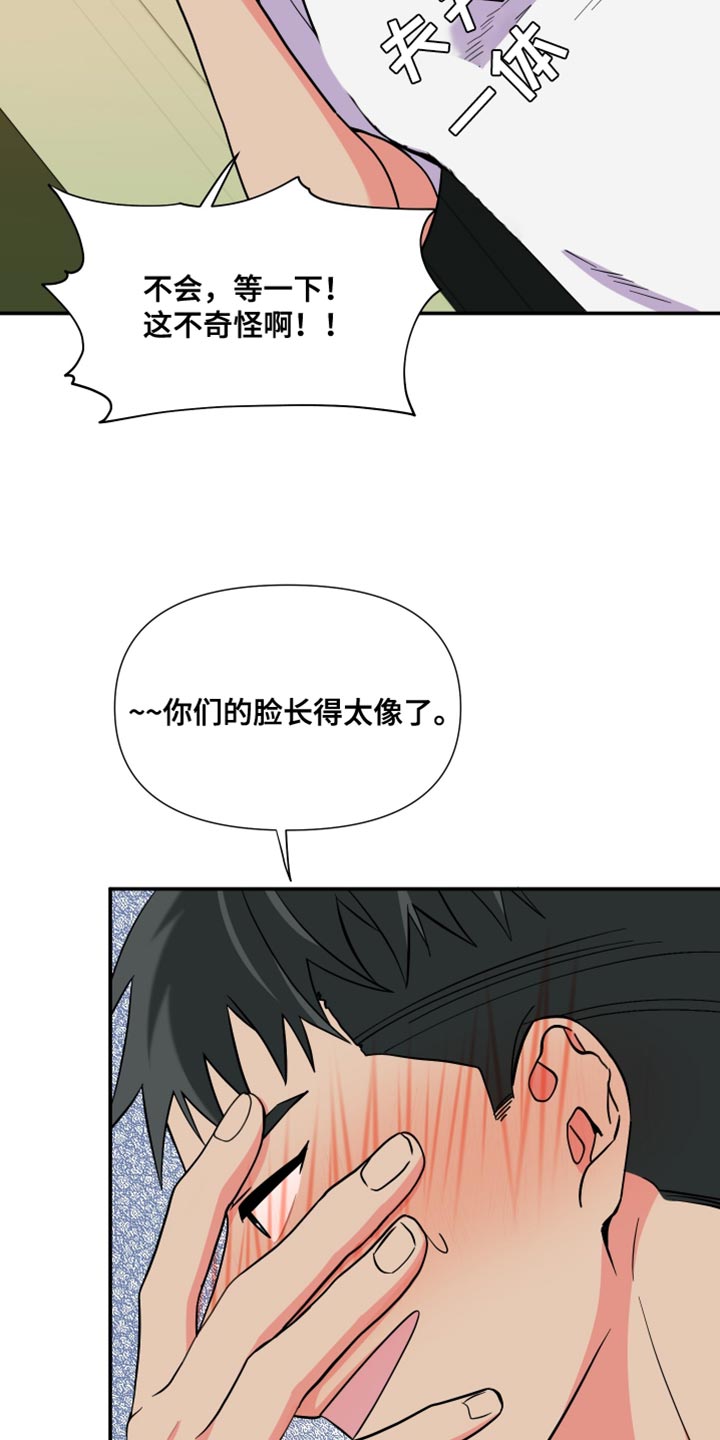 《男友回归》第146章【第三季】需要确认 第5页