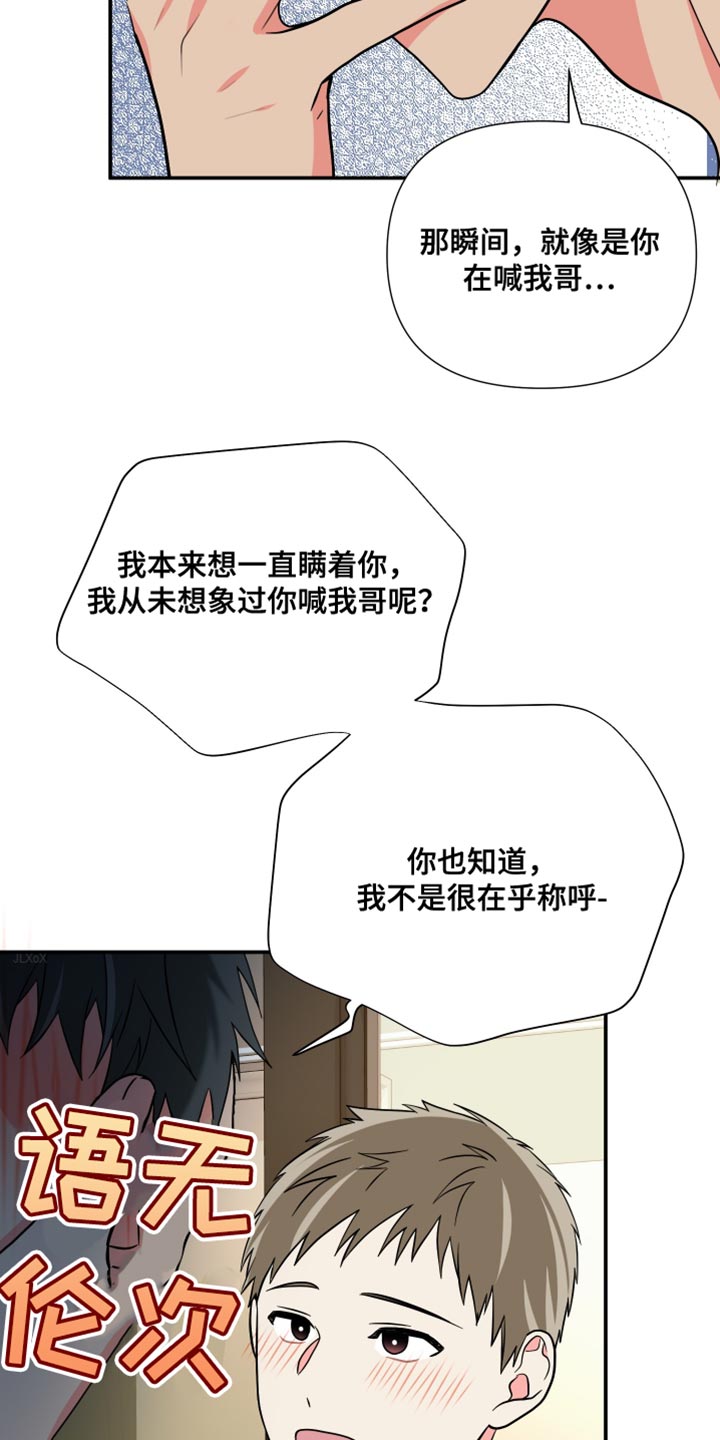 《男友回归》第146章【第三季】需要确认 第6页