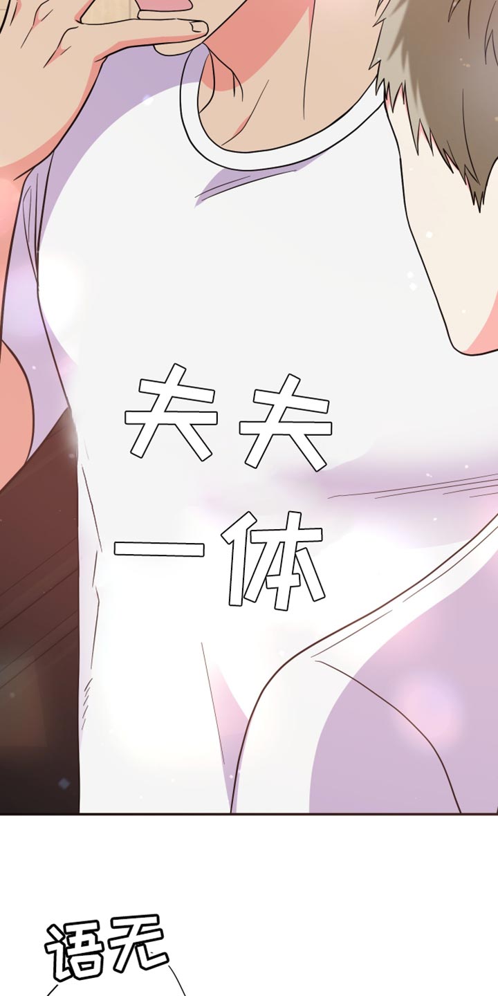 《男友回归》第146章【第三季】需要确认 第9页