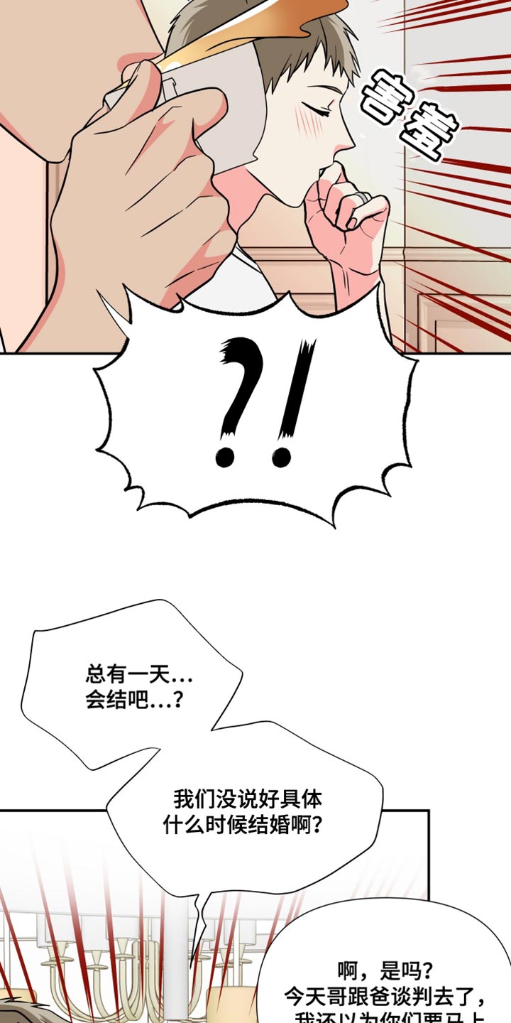 《男友回归》第145章【第三季】给你机会提出意见 第11页