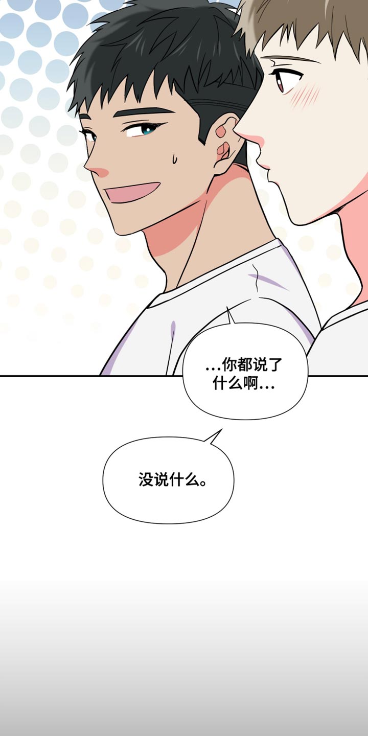 《男友回归》第145章【第三季】给你机会提出意见 第13页