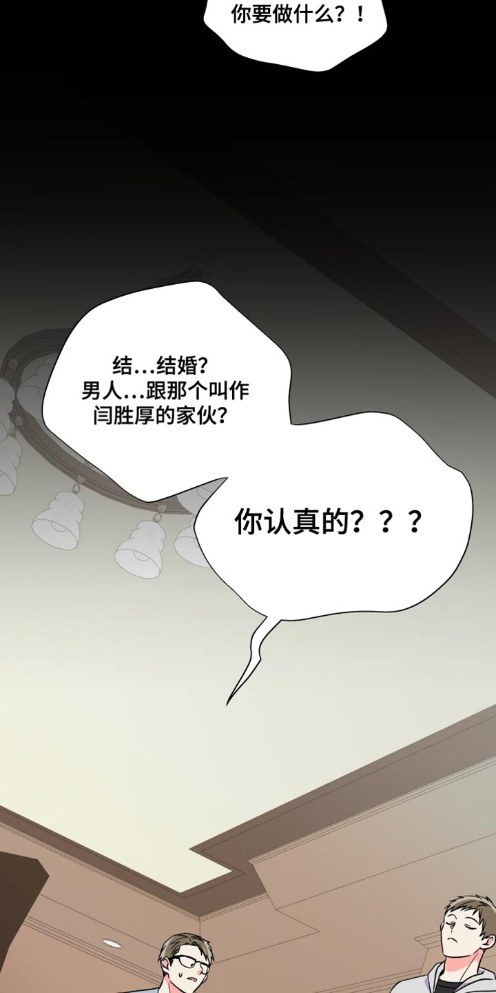 《男友回归》第145章【第三季】给你机会提出意见 第15页