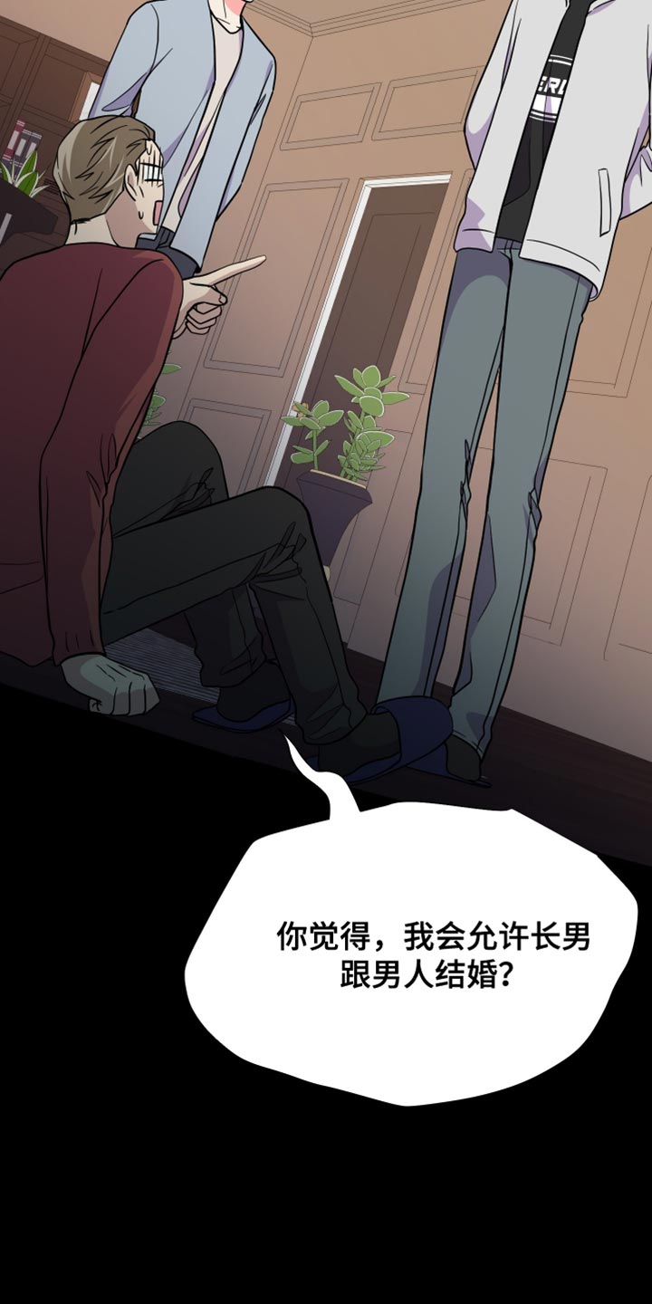 《男友回归》第145章【第三季】给你机会提出意见 第16页