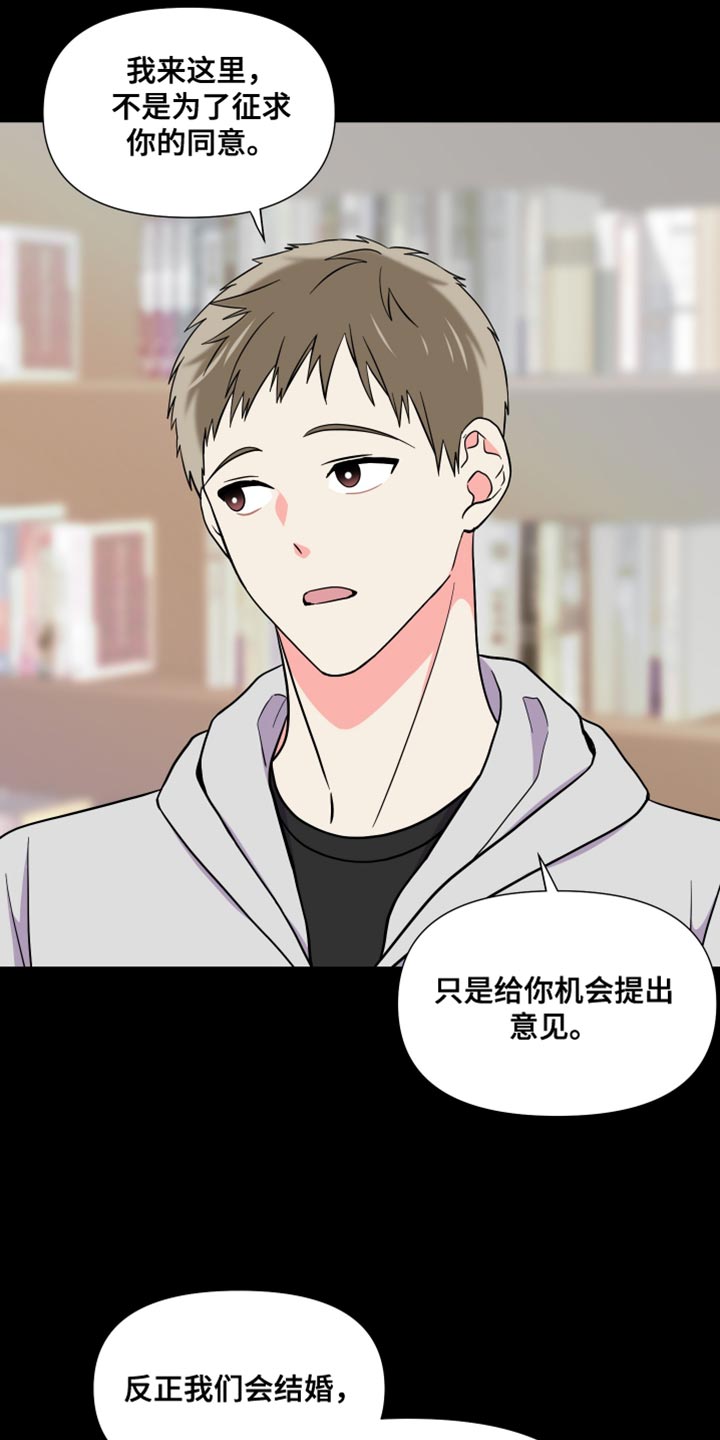 《男友回归》第145章【第三季】给你机会提出意见 第17页