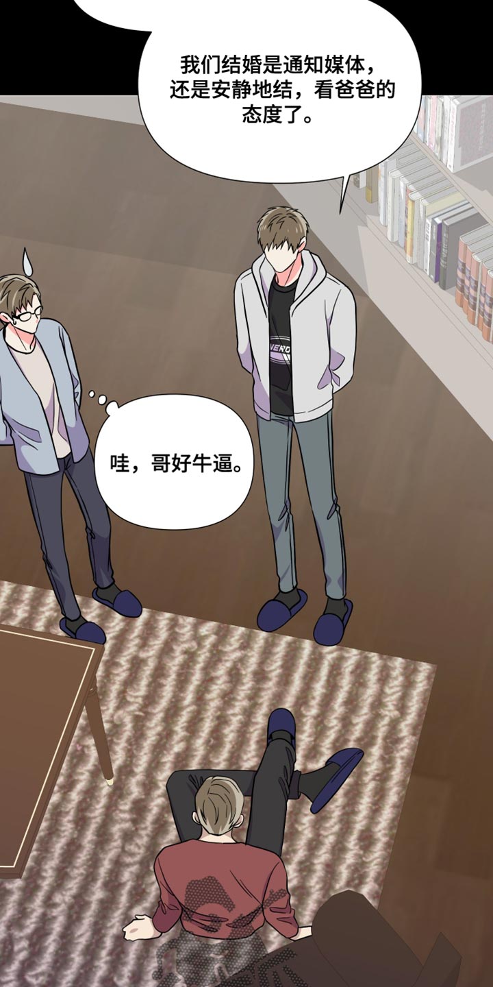《男友回归》第145章【第三季】给你机会提出意见 第18页