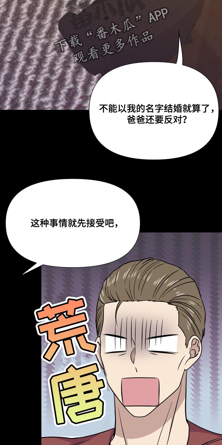 《男友回归》第145章【第三季】给你机会提出意见 第19页