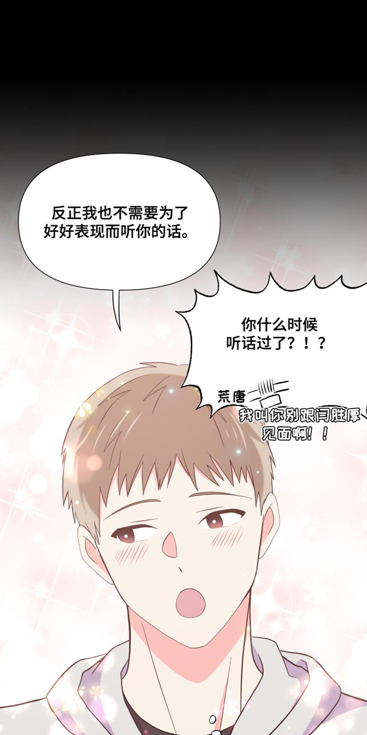 《男友回归》第145章【第三季】给你机会提出意见 第21页