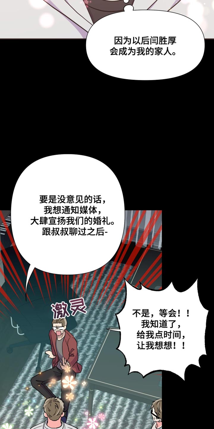 《男友回归》第145章【第三季】给你机会提出意见 第22页