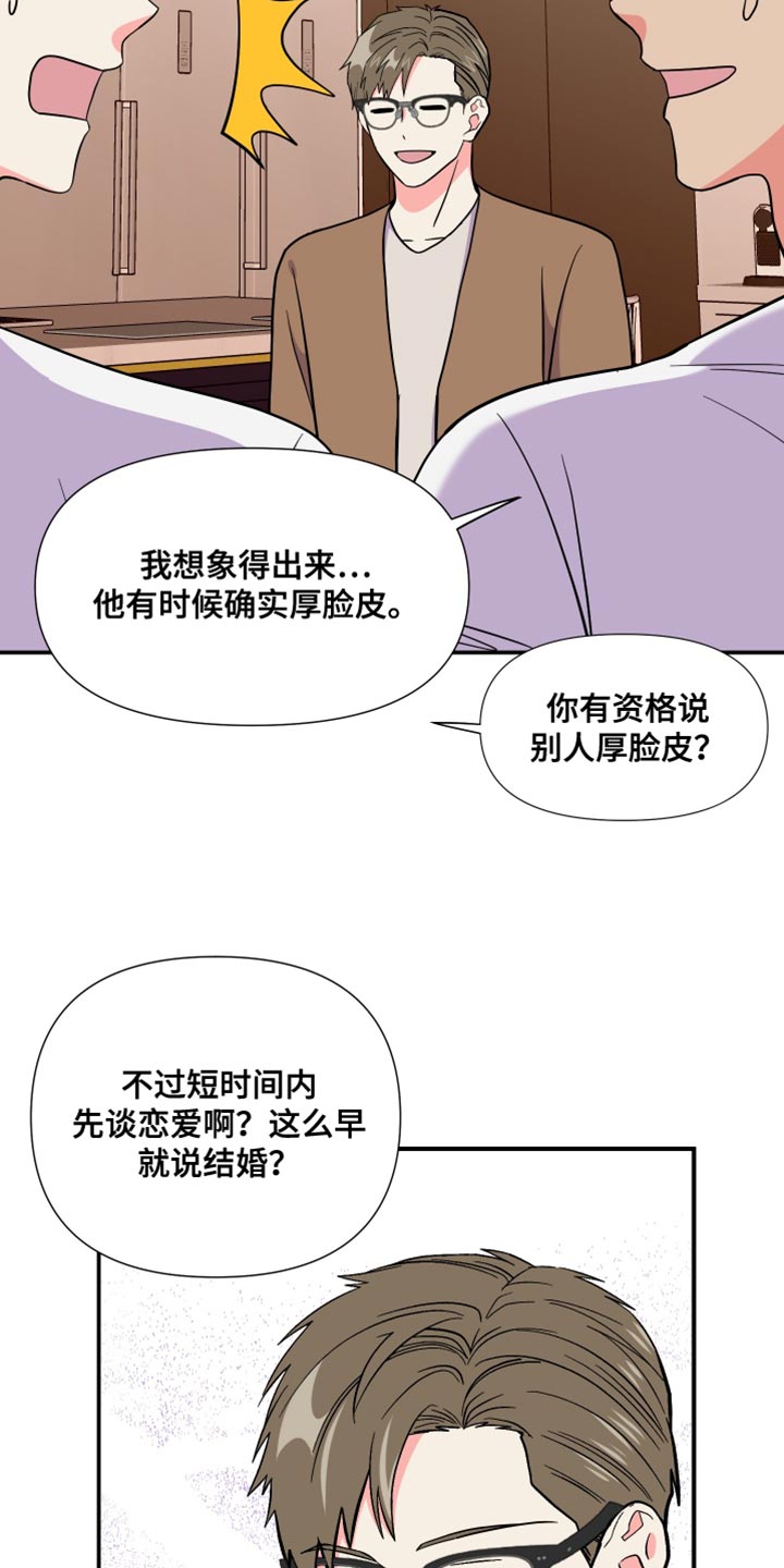 《男友回归》第145章【第三季】给你机会提出意见 第24页