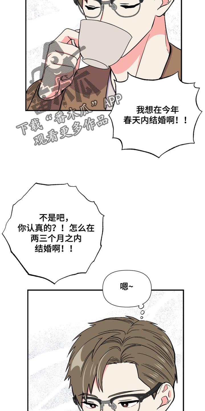 《男友回归》第145章【第三季】给你机会提出意见 第25页