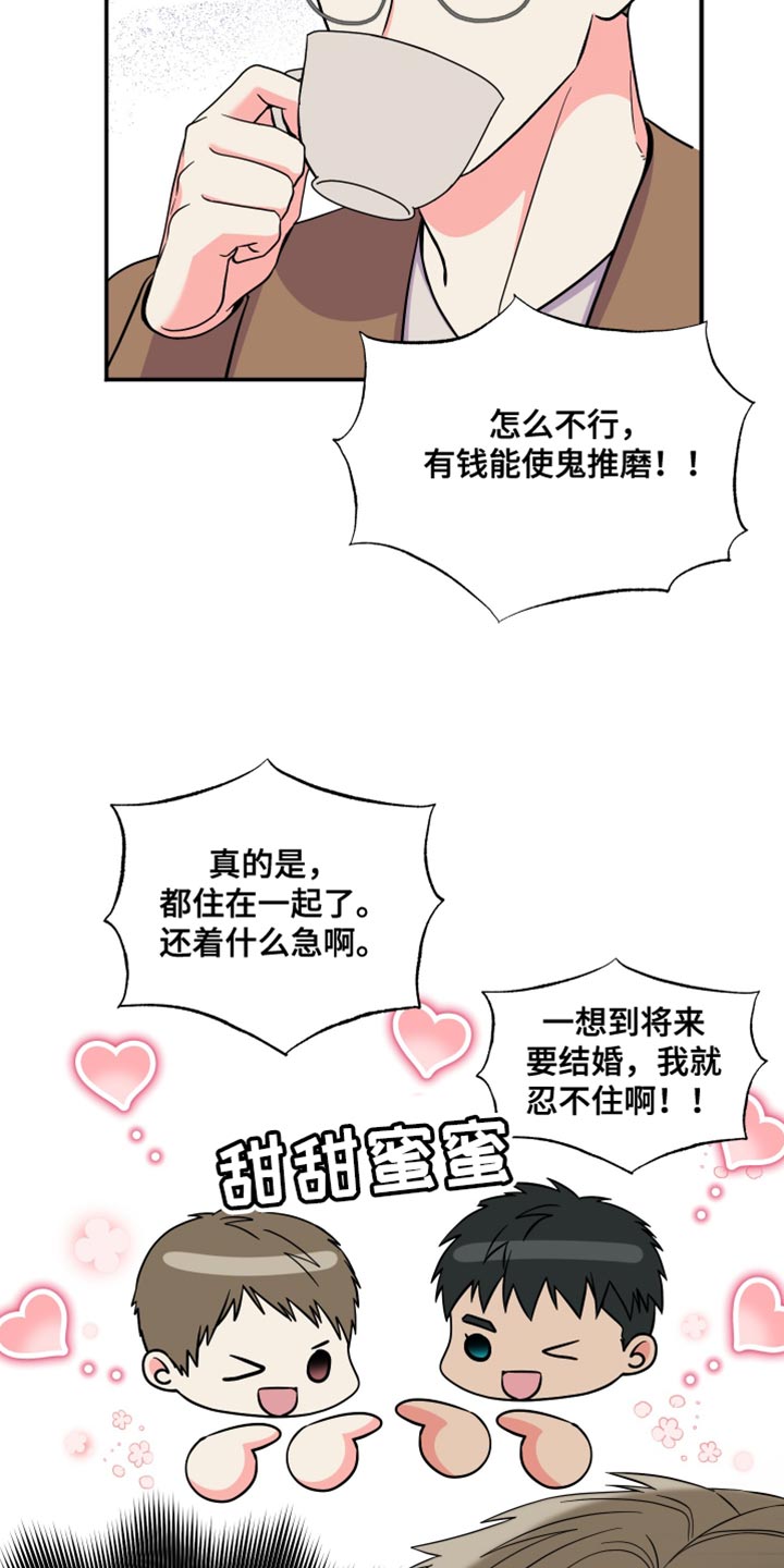《男友回归》第145章【第三季】给你机会提出意见 第26页
