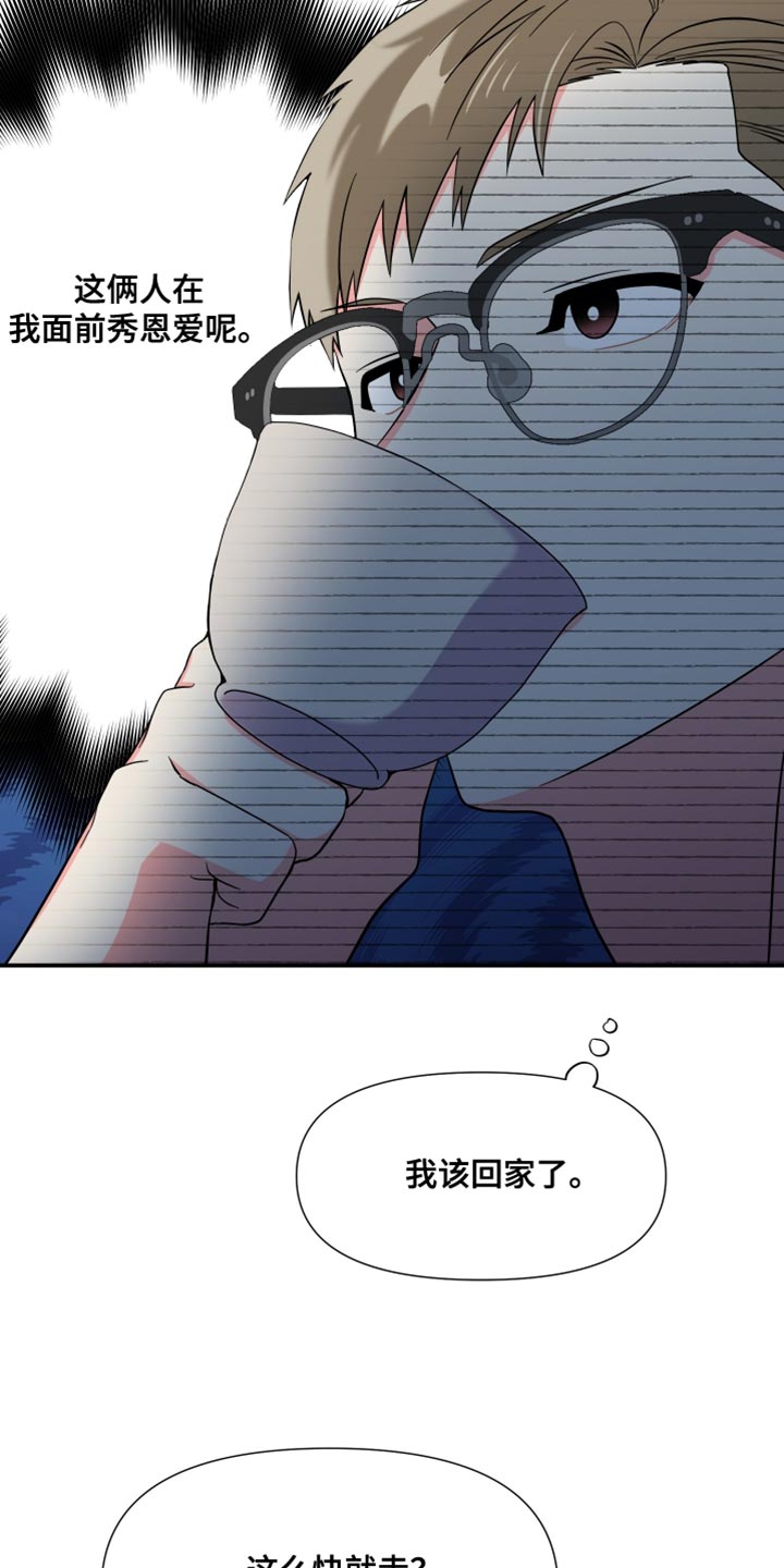 《男友回归》第145章【第三季】给你机会提出意见 第27页