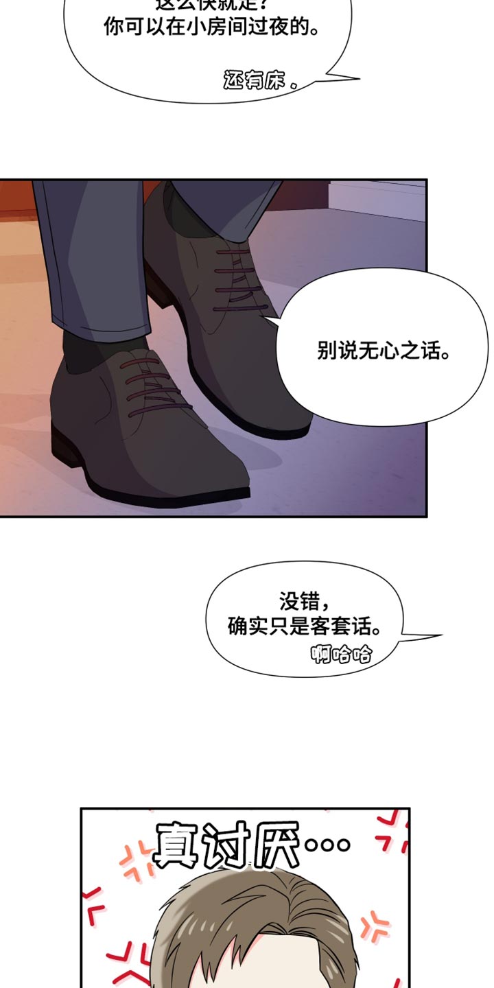 《男友回归》第145章【第三季】给你机会提出意见 第28页