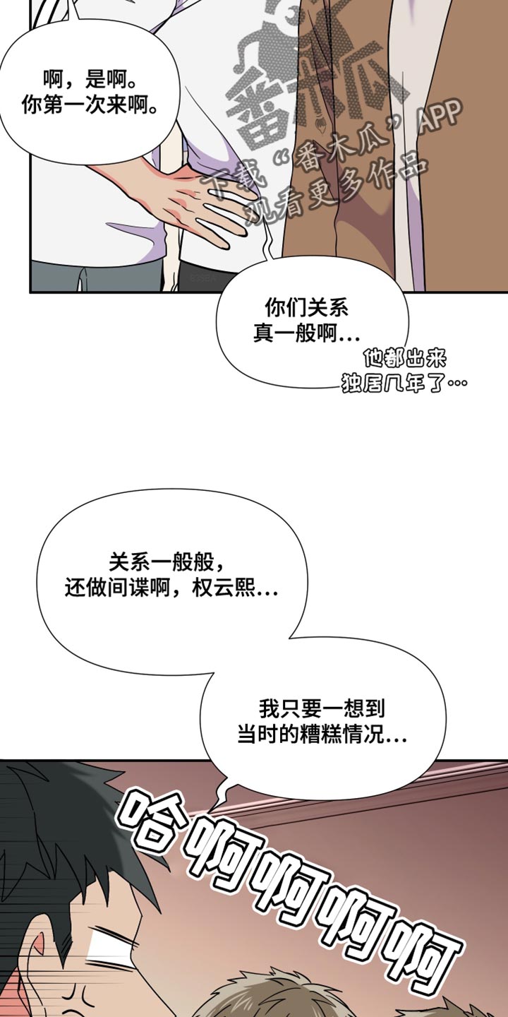 《男友回归》第145章【第三季】给你机会提出意见 第2页