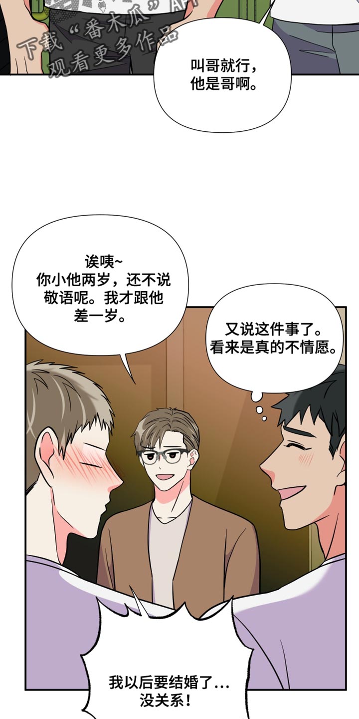 《男友回归》第145章【第三季】给你机会提出意见 第35页